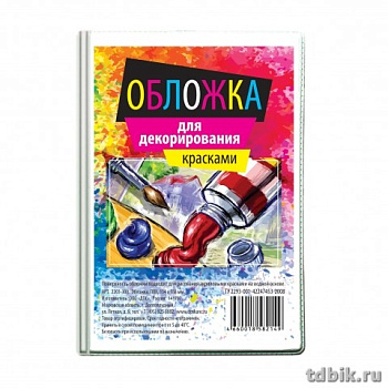 Обложка для декорирования красками 134*188 мм, белая