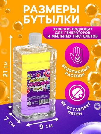 Пузыри мыльные 1000мл.