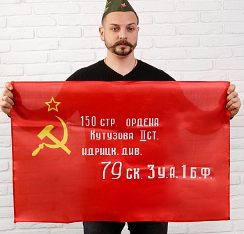 Флаг 9 Мая  (90*60см) "Знамя Победы"
