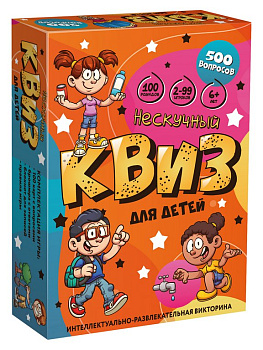 Игра настольная  .6+ с карточками "Квиз. Для детей" (2-99 игр, 30-60 мин) Нескучные игры