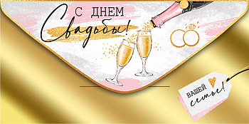 Конверт (для денег) свадебный "С Днём свадьбы!" (евро)