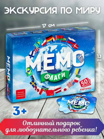 Игра настольная  Мемо "Флаги" (5+) Нескучные игры