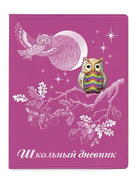 Дневник школьный Премиум Альт "Сказочные совы" 48л.