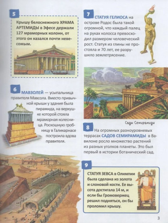 Энциклопедия российского школьника 7+ "Чудеса света" Росмэн