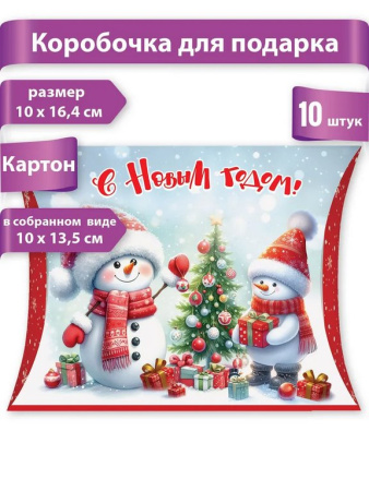 Коробка для подарков 13,5*10см "С Новым годом!"