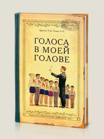 Записная книжка А5 "Голоса в моей голове" Бюро Находок