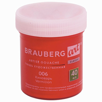 Гуашь художественная 40 мл киноварь Brauberg "Art Classic"