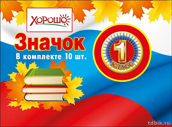 Значок "1 класс" 38мм, символика РФ