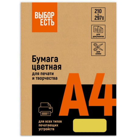 Бумага "Выбор есть" 160г/м2 А4, 250 лист/уп, желтый интенсив