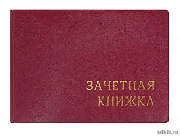 Обложка для зачетной книжки (бордовая)
