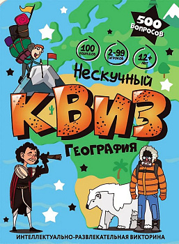 Игра настольная  12+ с карточками "Нескучный Квиз. География"