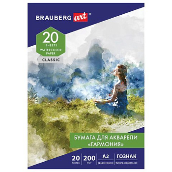 Папка для акварели А2 20л. BRAUBERG "Гармония"