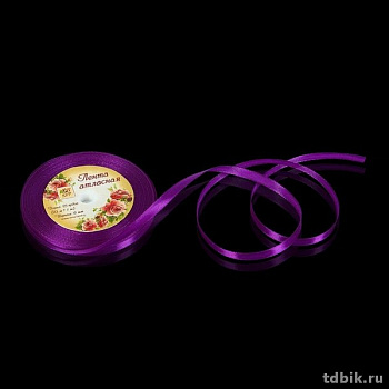 Лента атласная 0,6см*23м, цв. фиолетовый темный ART UZOR