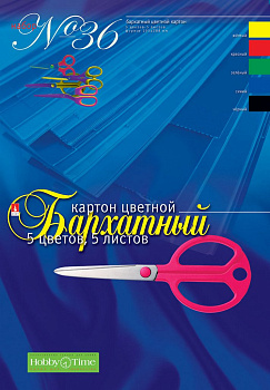 Набор цв. картона бархатного А4 5 лист 5 цв."Набор №36"