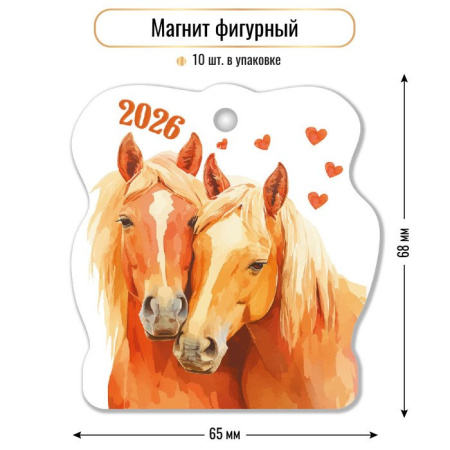 Магнит НГ "Символ года" винил