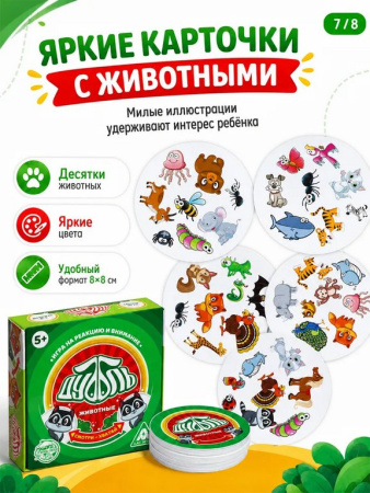 Игра настольная  .5+  с карточками "Дуббль Животные" (2+ игр., 30 мин.)  ЛАС ИГРАС