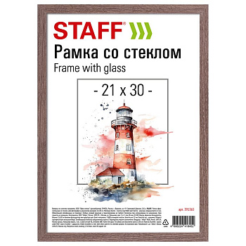 Рамка для фотографий 21*30 см пластик цв. капучино (вставка стекло) STAFF (багет 12мм)