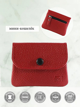 Портмоне D.Morelli женское "Бриенна"  мини, нат.кожа, красный