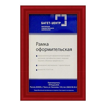 Рамка для фотографий 10*15 см пластик цв. красный металлик (багет 14мм)