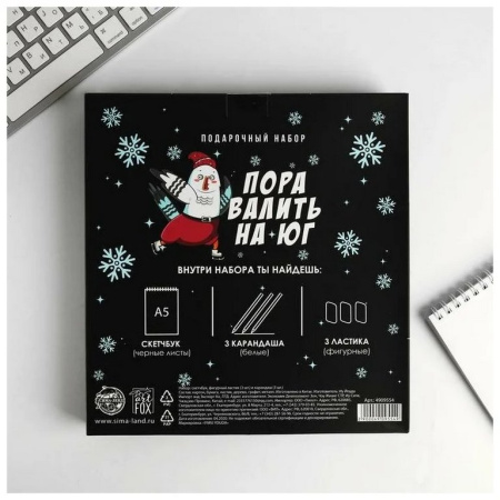 Набор подарочный  НГ "Пора валить на Юг" (скетчбук, фигурный ластик, карандаши)