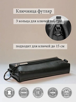 Футляр для ключей  D.Morelli "Black" из нат.кожи, на молнии