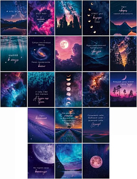 Набор наклеек  А7 "Подсказки вселенной" (21 шт) Открытая планета