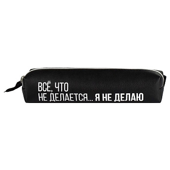 Пенал  универсальный  Феникс + "Фразы с характером" 205*50*40 мм (кожзам), черный