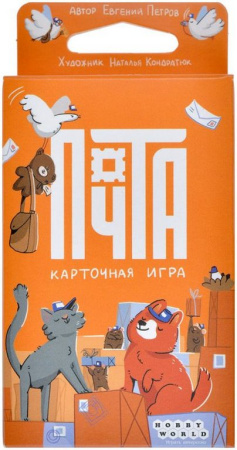 Игра настольная  .8+ с карточками "Почта" (1-4 игрока, 10+ мин) Hobby World