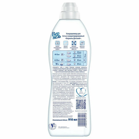Ополаскиватель Вернель "Детский" 910 мл