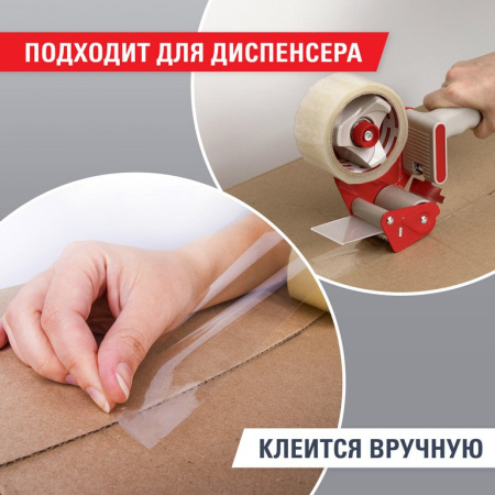 Скотч прозрачный 48 мм *100 м, 45 мкм Brauberg