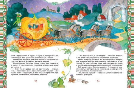 Книга детская "Большая книга для семейного чтения" Премиум 6+, 320 стр. Росмэн