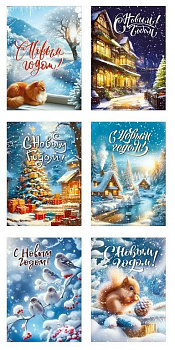 Открытка  НГ мини "С новым годом, Классика!" (ассорти)