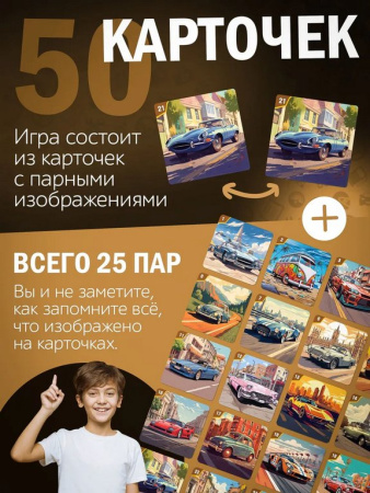 Игра настольная  Мемо "Культовые автомобили ХХ века" Нескучные игры