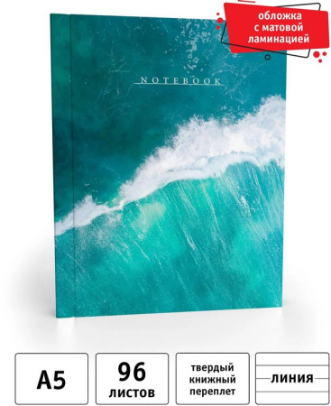 Записная книжка 148*210 мм, 96л. тв. обл., мат. ламинация "Изумрудная волна" линейка, офсет