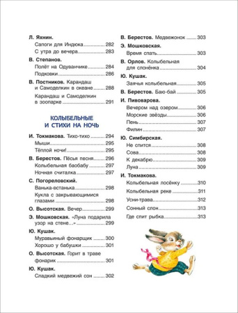 Книга детская "365 сказок для малышей" Толстой Л.Н., Осеева В. А., 320 стр., Росмэн