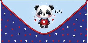 Конверт (для денег)  "Тебе"