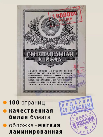Блокнот "Сберкнижка" Бюро Находок