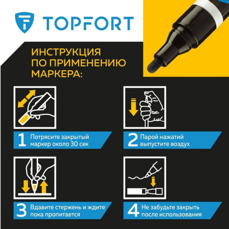 Маркер-краска лаковый  4мм Topfort Industrial черный (метал. корпус)