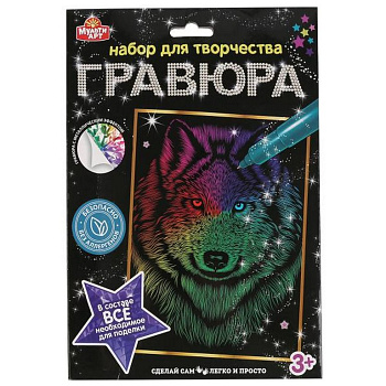 Гравюра А5 цветная "Волк" MultiArt