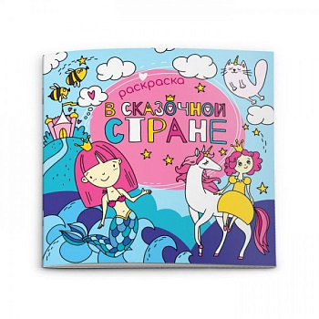 Раскраска  "В сказочной стране" Феникс+