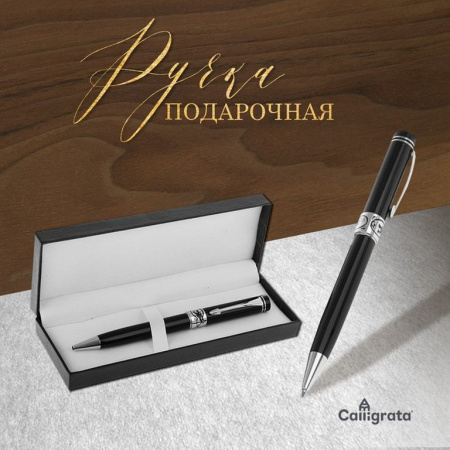 Ручка шариковая Calligrata "Премиум" метал. корпус, синяя 0,7 мм (стерж.98мм тип Parker)