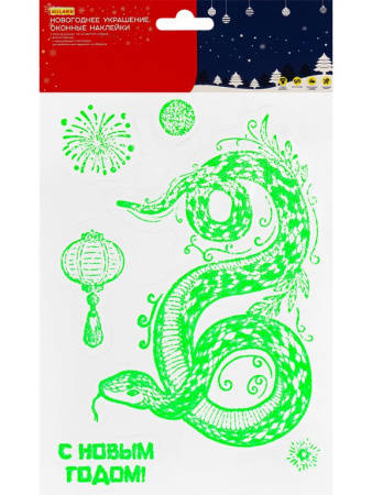 Символ 2025г Украшение оконное "Новогодняя змея" 15*21 см (с раскраской, светится в темноте)