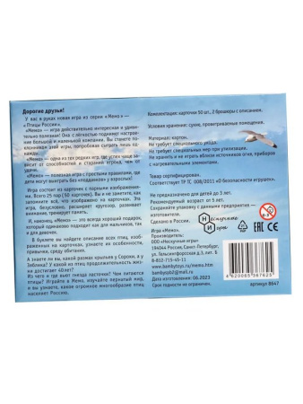 Игра настольная  Мемо "Птицы России" (5+) Нескучные игры