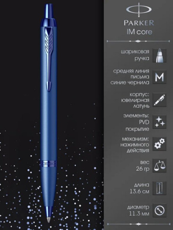 Ручка шариковая Parker IM Professionals Monochrome Blue синяя, 1,0 мм