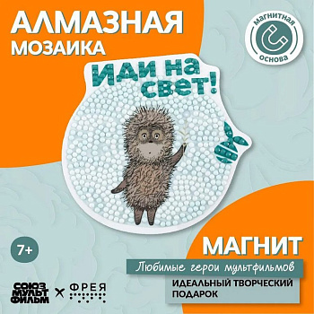 Набор для изготовления магнитов с алмазной мозаикой "Ёжик в тумане" 10х9,5 см ФРЕЯ