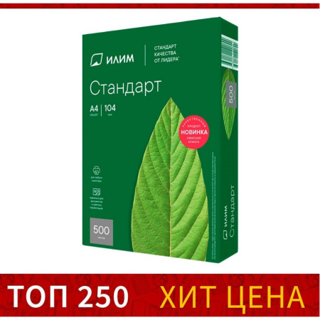 Бумага офисная Илим Стандарт А4, 80 г/м2, 146% CIE 96% ISO,толщ.104мкм,непрозр. 91%, 500 л/пач.