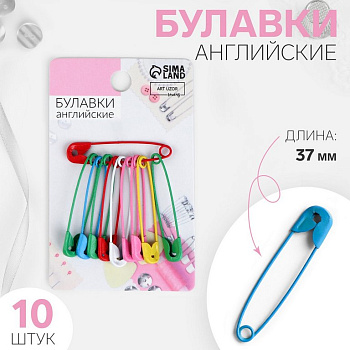 Булавки английские 37 мм, 10 шт/уп, ассорти АРТ УЗОР