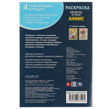 Раскраска А5 "Каникулы в стиле аниме" 16 стр. Умка