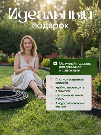 Бордюр садовый 10м*12см
