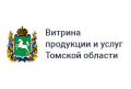 Логотип Витрина продукции и услуг Томской области